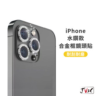 水鑽合金框 鏡頭保護貼 鏡頭貼 鷹眼 適用iPhone 18 Pro Max 17 16 15 13 12 11 12