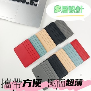 (臺灣現貨)極簡超薄卡片包 卡包 卡夾 卡片夾 卡套 證件夾 證件套 卡套 多層 信用卡夾 信用卡包 婚禮小物 小禮物