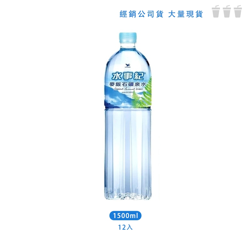 NIni生活館 | 聊聊有優惠 水事紀 麥飯石礦泉水1500ml*12入 礦泉水 整箱 箱購