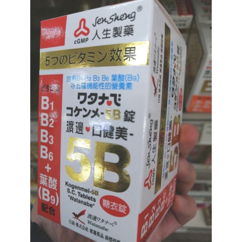 健康優選🎉渡邊「120錠」5種維他命B1, B2, B3, B6 +葉酸 營養錠