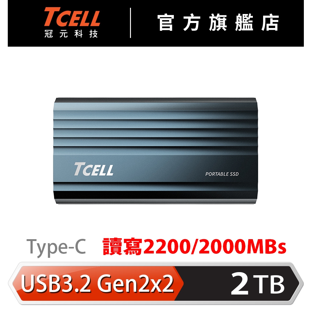 TCELL 冠元 TC200 USB3.2 Gen2x2 512GB/1TB/2TB 外接式固態硬碟SSD 【官方出貨】