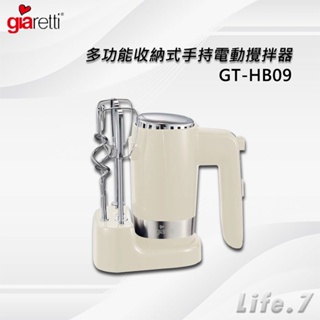 【Giaretti 義大利】多功能收納式手持電動攪拌器(GT-HB09)