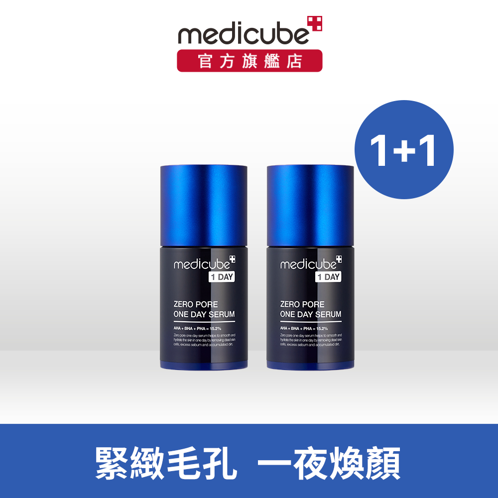 【medicube】ZERO果酸全日毛孔精華30ml (效期2024/09)1+1出清價