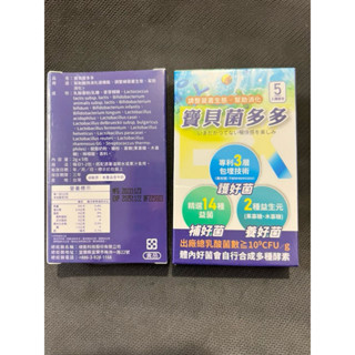 菌寶貝 寶貝菌多多 5入體驗包 現貨 益生菌 特價 攜帶盒