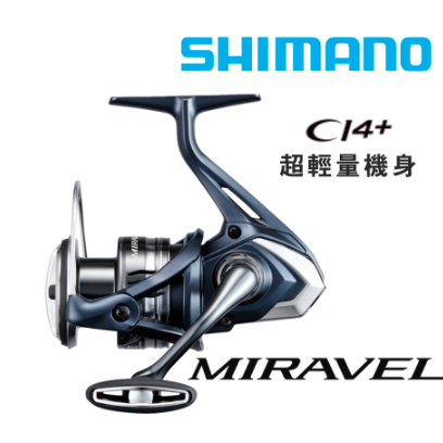 【海岸釣具】🔥免運🔥 SHIMANO 22 MIRAVEL CI4+ 超輕量機身 紡車式捲線器 路亞 海釣 磯釣 禧瑪諾