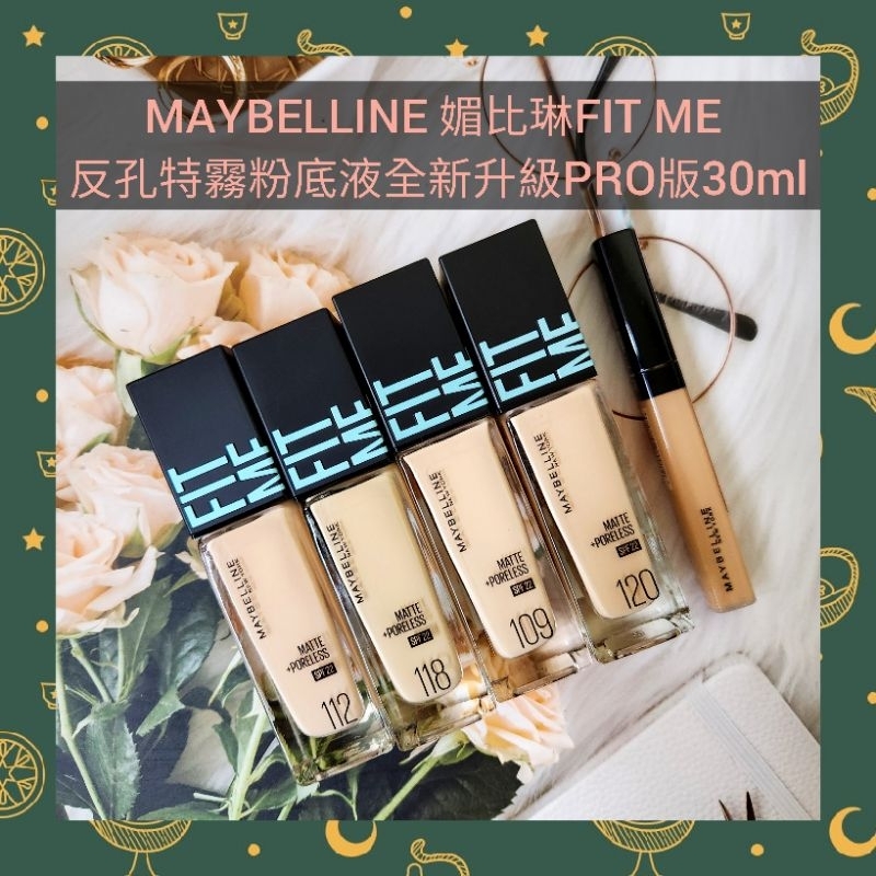 🌈現貨馬上寄出💕MAYBELLINE 媚比琳 FIT ME反孔特霧粉底液全新升級PRO版30ml遮遮稱奇遮瑕膏6.8ml