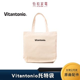 Vitantonio 小V托特袋 帆布袋