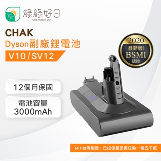 【MIT｜一年保固】CHAK Dyson V10 SV12 系列 台灣製 3000mAh 副廠鋰電池 DC103