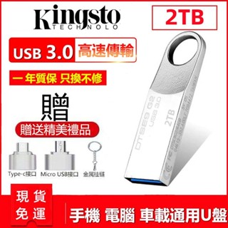 隨身碟 usb 隨身碟 高速USB3.0硬碟 OTG金屬經典大容量2tb行動硬碟 蘋果手機電腦Typec安卓隨身硬碟