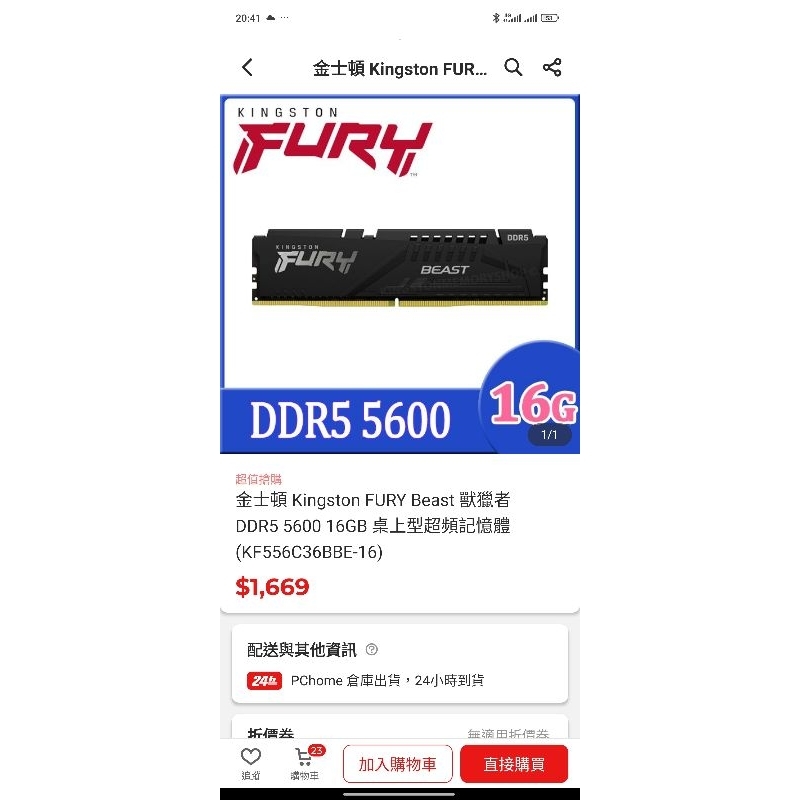 芝奇G.SKILL 金士頓 FURY Beast 獸獵者 DDR5 6000 5600 16GB 桌上型超頻記憶體 現貨