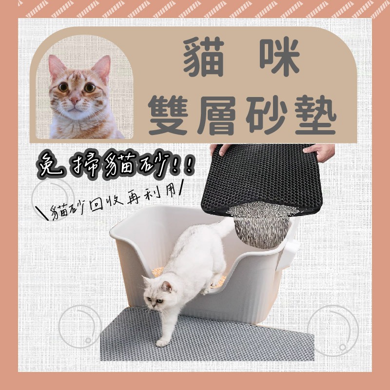 【吉利家】現貨 貓砂墊 雙層貓砂墊 加大貓砂墊 特大貓砂墊 落砂墊