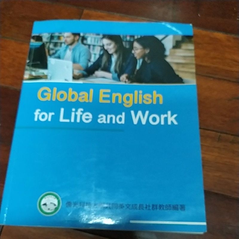 2020年《Global English for Life and Work》僑光科大 AMC 序號碼已刮開使用