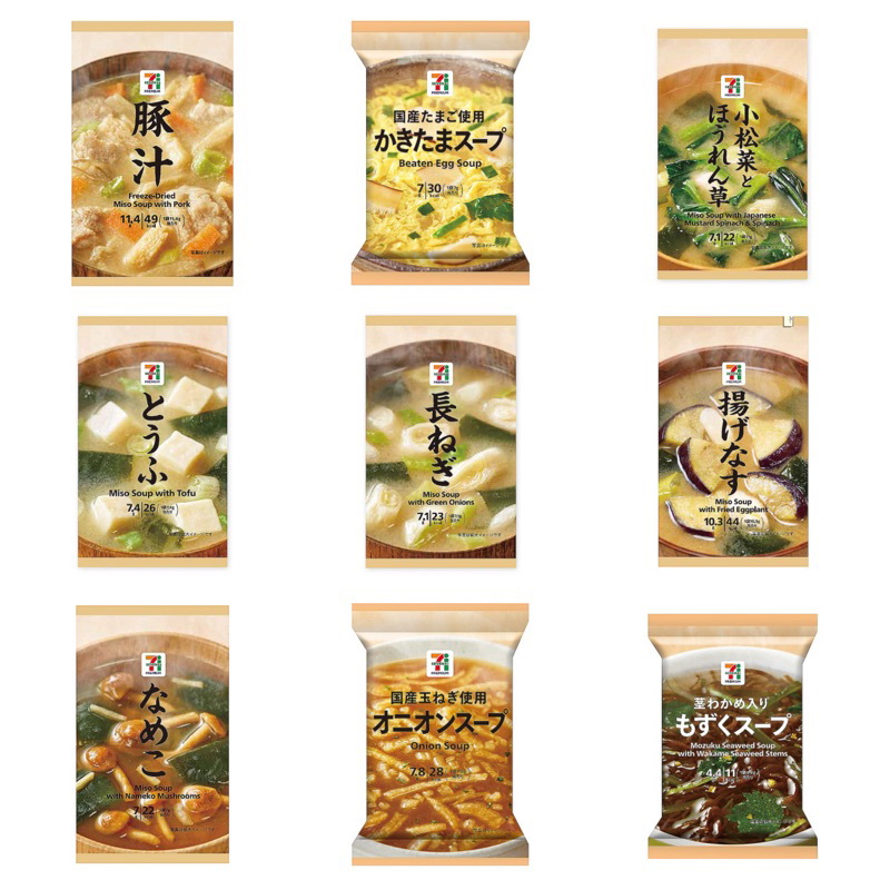 【預購-3/23陸續出貨】日本7-11 即食湯品 湯包 味噌湯