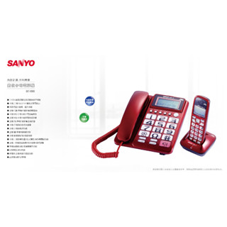 GUARD吉 SANLUX 臺灣三洋 DCT-8908數位式2.4GHz親子機 無線電話 子母機 電話機
