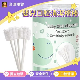 嬰兒口腔清潔器 兒童清潔 寶寶牙刷 口腔乳牙清潔 寶寶口腔清潔棒奶垢清潔棉棒 乳牙奶垢奶漬清潔棒 (一盒42支)