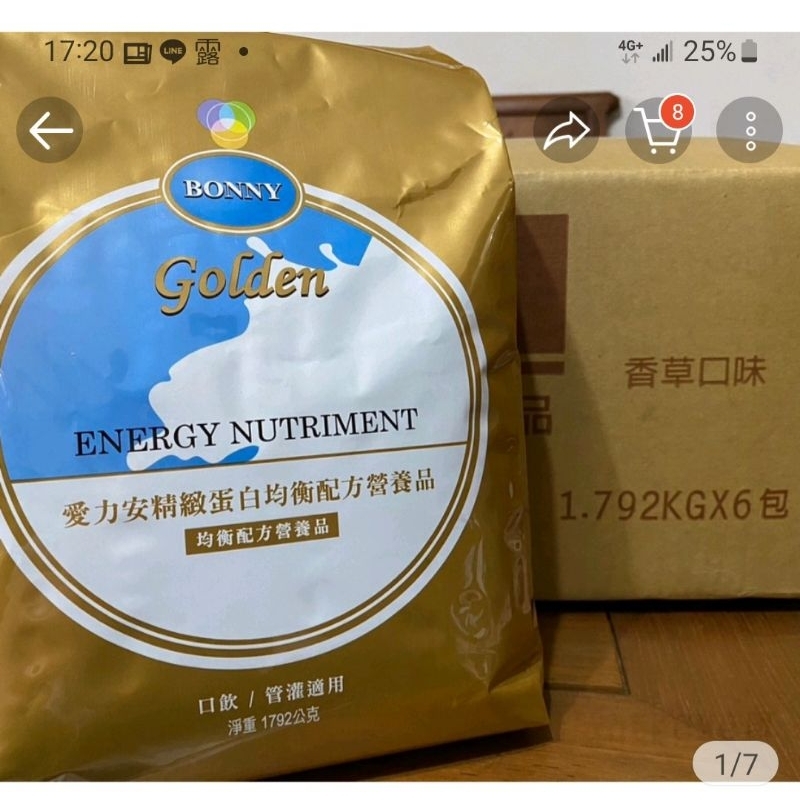 愛力安精緻蛋白配方營養食品