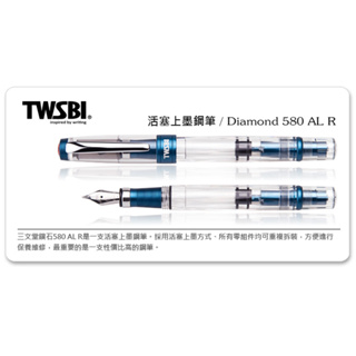 台灣 TWSBI 三文堂《鑽石 580AL R 系列鋼筆》溫莎藍｜明進文房具