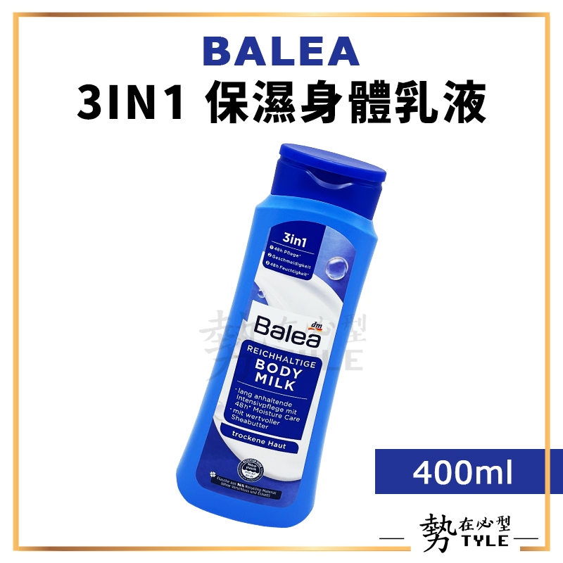 ✨現貨✨ DM BALEA 3IN1 保濕身體乳液(深藍瓶) 400ml 三合一 潤膚乳 身體乳