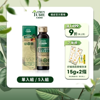 【大漢酵素】V52蔬果維他植物醱酵液60ml(1入/5入任選)