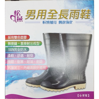 松燕加大尺碼（松燕牌加大尺碼）加大尺碼13號 男用雨鞋