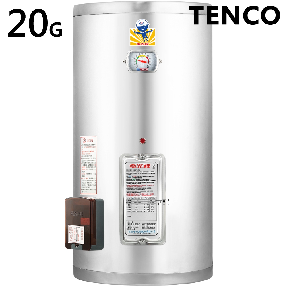 電光牌(TENCO)20加侖電能熱水器(直掛式) ES-92B020H