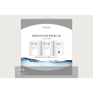 雙效RO淨水器專用濾心3支入(P0233二年份)(400加侖)