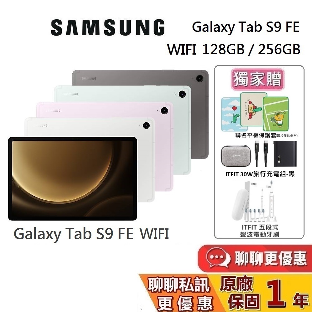 SAMSUNG 三星 Galaxy Tab S9 FE SM-X510 10.9吋平板電腦 (128GB/256GB)