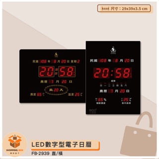 鋒寶 LED數字型電子日曆 FB-2939 電子時鐘 萬年曆 LED日曆 電子鐘 LED時鐘 電子日曆 電子萬年曆