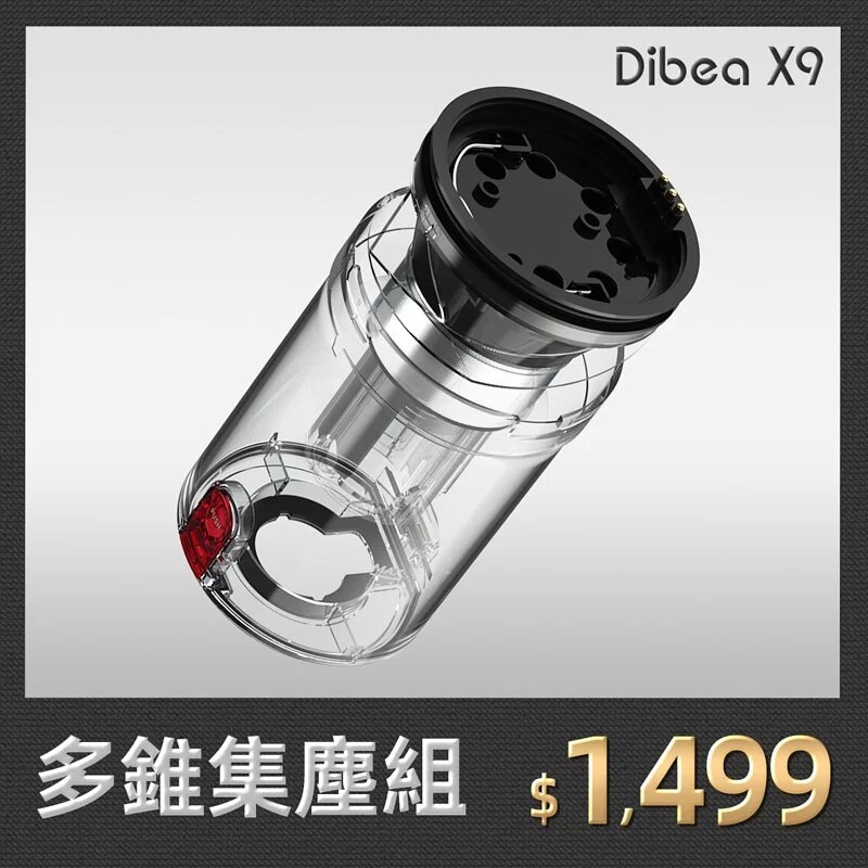 【Dibea】X9 配件 — 多錐集塵組 (集塵桶+多錐分離器)