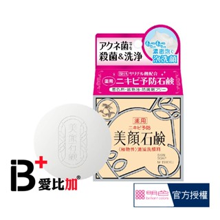 【MEISHOKU明色】美顏洗面皂 80g 【IB+】