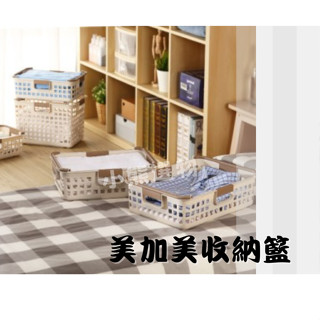 聯府 KEYWAY RT401/RT501/RT601 美加美收納籃 整理籃 提籃 衣物籃 可堆疊收納籃 /臺灣製
