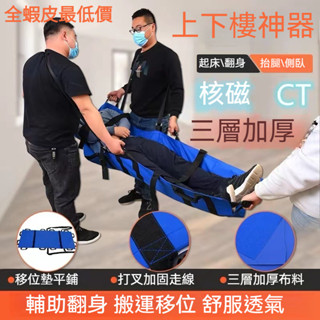 臺灣出貨🔥軟擔架 家用 便攜 簡易 戶外 可折疊 抬老人上下樓 搬運移擔架 擔架椅 移位帶 移位腰帶 移位帶轉移