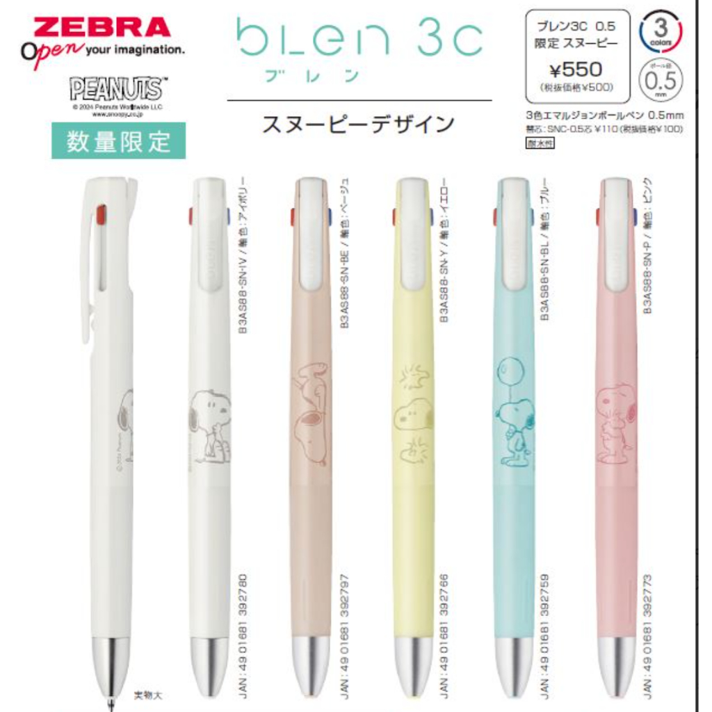 文具多多~現貨Zebra 斑馬Blen 3C 0.5mm 史努比限定3色筆