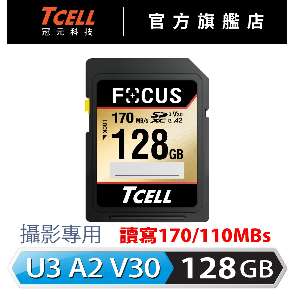TCELL冠元FOCUS A2 SDXC UHS-I U3 V30 64/128GB 記憶卡【官方出貨】