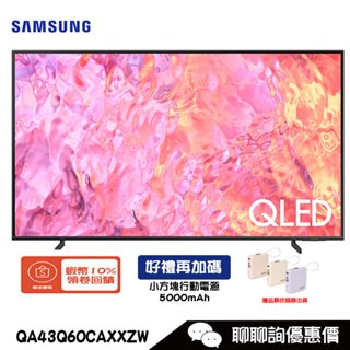 Samsung 三星 QA43Q60CAXXZW 電視 顯示器 43吋 QLED 4K 量子點 聯網