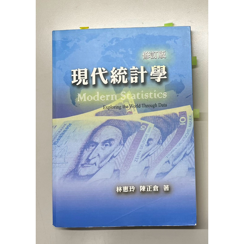 現代統計學修訂版 二手書 林惠玲、陳正倉著