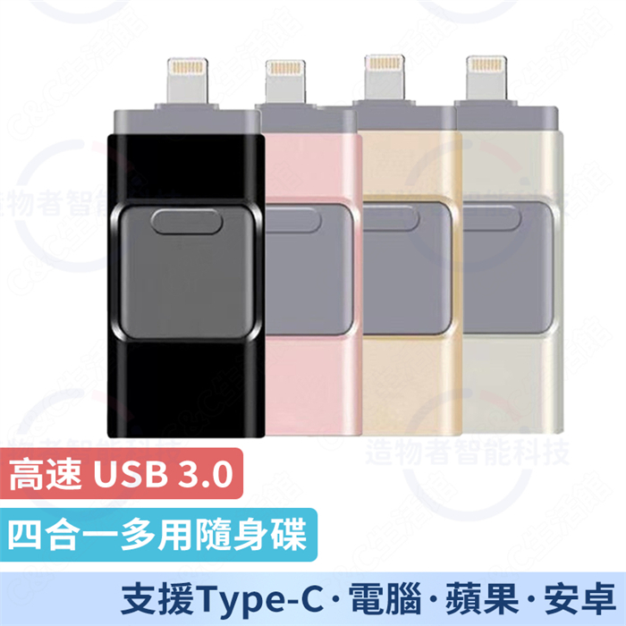 隨身碟 高速usb3.0 便攜小巧 即插即用 蘋果/安卓/電腦隨身 1TB 512G 256G大容量隨身碟 金屬商務隨身