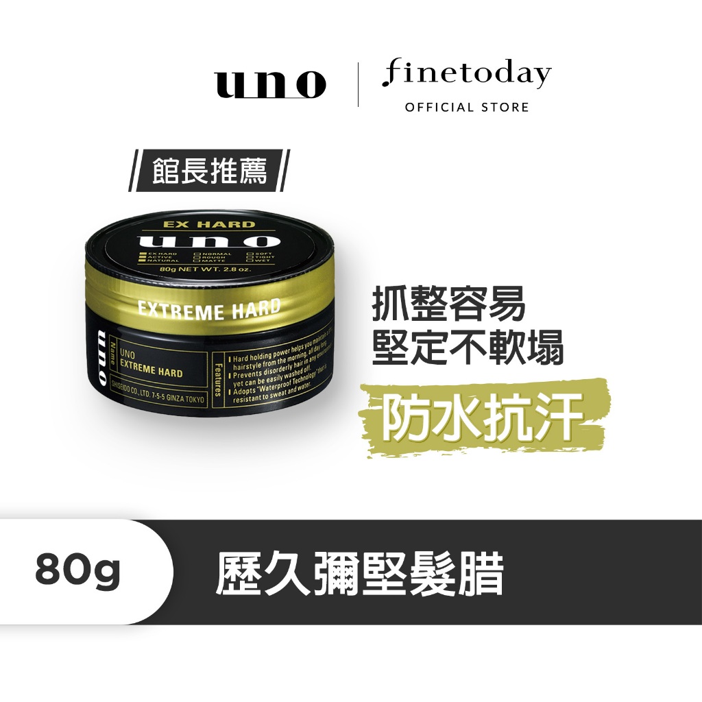 UNO 歷久彌堅髮腊 80g【日本FineToday旗艦店】