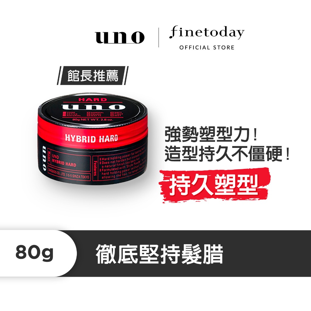 UNO 徹底堅持髮腊 80g【日本FineToday旗艦店】