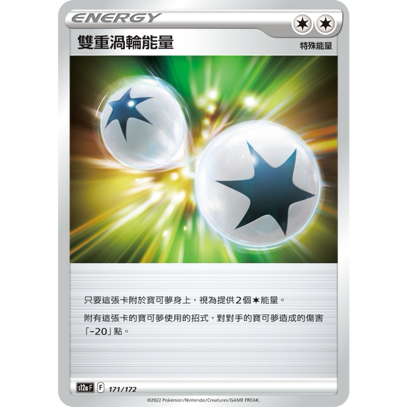 🌙木夕力神奇寶貝 PTCG 雙重渦輪能量 寶可夢集換式卡牌中文版