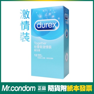 Durex 杜蕾斯 激情裝12入裝 52.5mm 衛生套 保險套 避孕套 【套套先生】