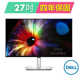 戴爾DELL UltraSharp U2724D 27吋IPS螢幕顯示器 (原廠四年保) 請先詢問貨況