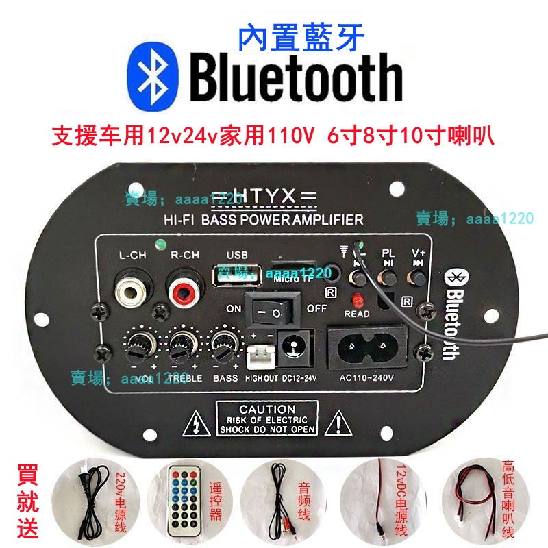 【功放板】6寸8寸10寸功放板 汽車低音炮主板 12v24v110v車載 家用 插卡 功放110V家用電可用