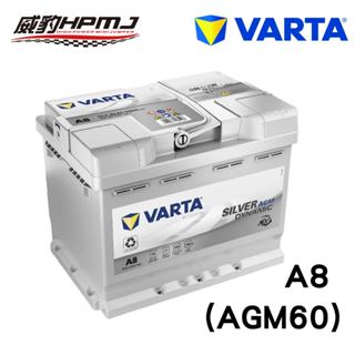 德國華達 VARTA D52/A8 (AGM60) 德國製 原裝進口 正品貨 (非韓國製)