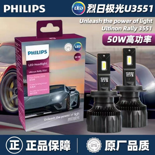 2023最新款 PHILIPS飛利浦LED大燈 一組兩入50W超亮版 烈日極光UltinonRally3551汽車燈泡大