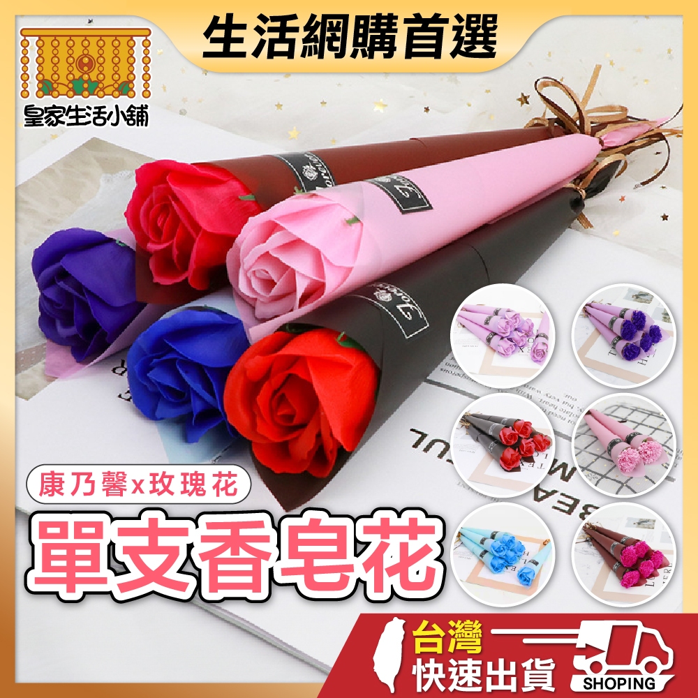 康乃馨 玫瑰 畢業花束 皂花 香皂花 帶鑽 康乃馨香皂花 玫瑰香皂花 母親節 帶鑽康乃馨香皂花 情人節 七夕 婚禮小物