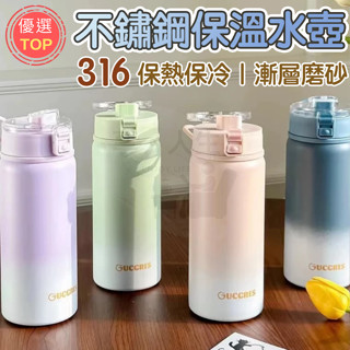 [臺灣公司!316不鏽鋼]保溫水壺 環保杯 彈蓋保溫瓶 漸層藍 直飲水壺 彈蓋水壺 彈蓋保溫杯 漸層保溫瓶