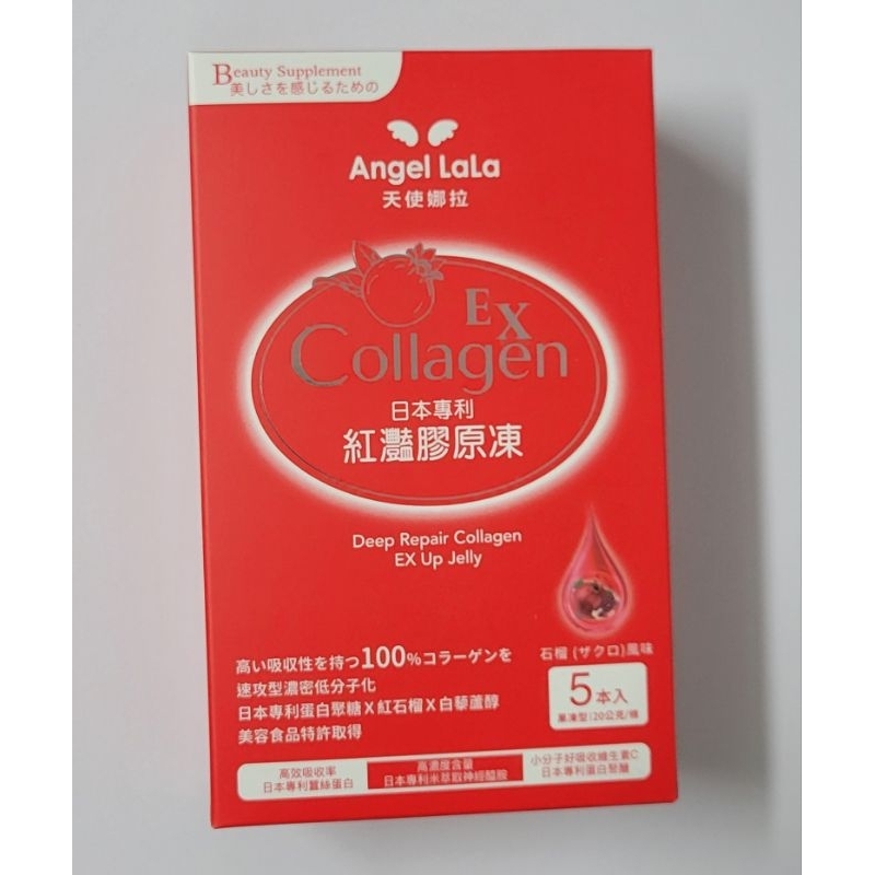 電子發票【Angel LaLa天使娜拉】EX紅灩石榴蛋白聚醣膠原凍(5包)膠原蛋白 紅石榴風味 白藜蘆醇 紅灩膠原凍