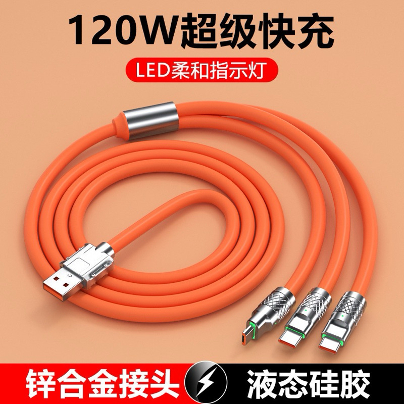 【6A閃充】一拖三120W快充充電線 三合一充電線 iPhone線 Micro線 Type-C線 蘋果傳輸線 一拖三