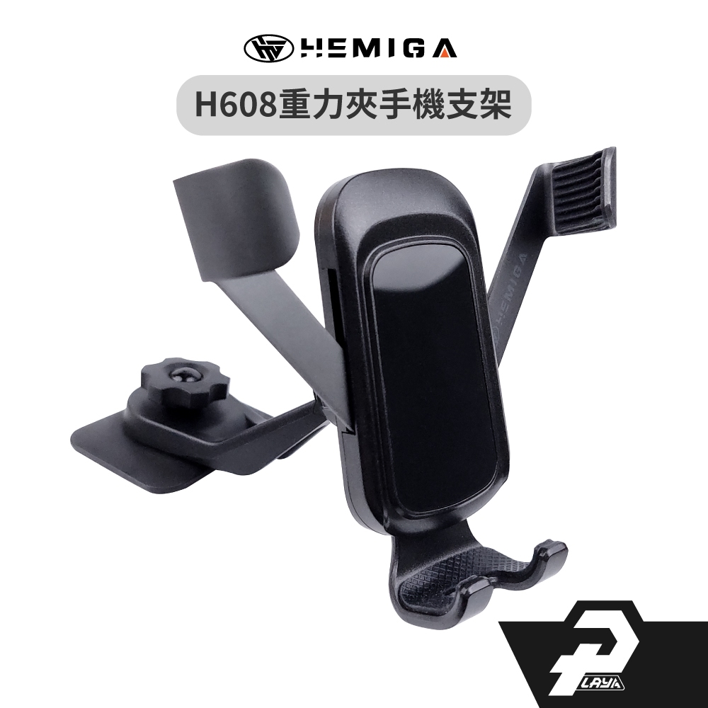 HEMIGA 360黏貼式 出風口 汽車手機架 重力聯動 車用手機架 H608 通用型